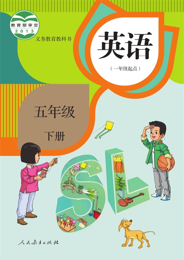 【人教版新起点】五年级下册英语电子课本.pdf电子教材高清(14.96MB)-找题宝