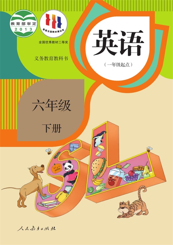 【人教版新起点】六年级下册英语电子课本.pdf电子教材高清(15.69MB)-找题宝