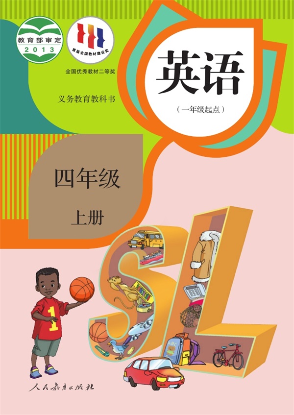 【人教版新起点】四年级上册英语电子课本.pdf电子教材高清(25.48MB)-找题宝