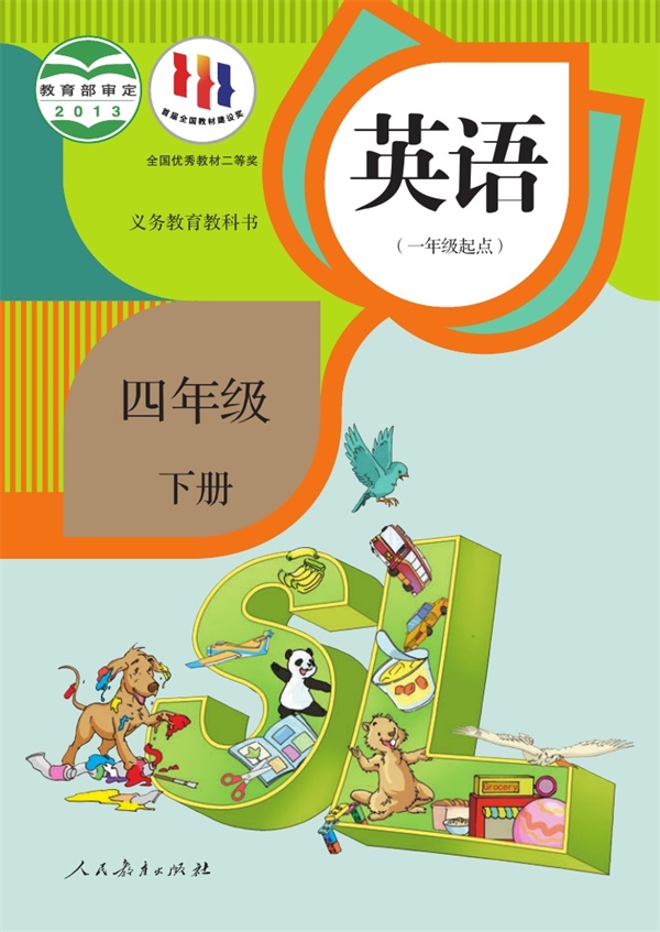 【人教版新起点】四年级下册英语电子课本.pdf电子教材高清(26.17MB)-找题宝
