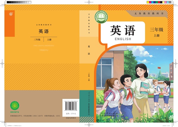 最新【人教大同版】3年级英语•上册.pdf电子教材高清(95.20MB)-找题宝