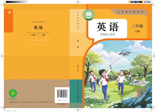 最新【人教大同版】3年级英语•下册.pdf电子教材高清(81.27MB)-找题宝