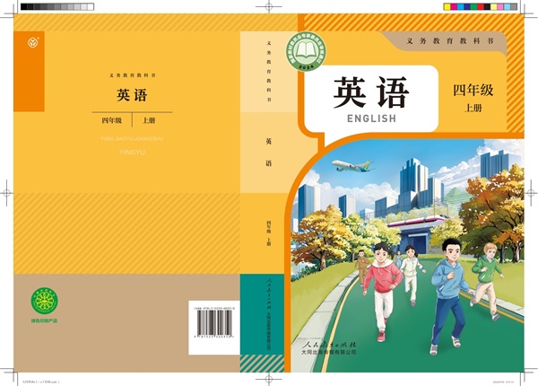 最新【人教大同版】4年级英语•上册.pdf电子教材高清(166.13MB)-找题宝