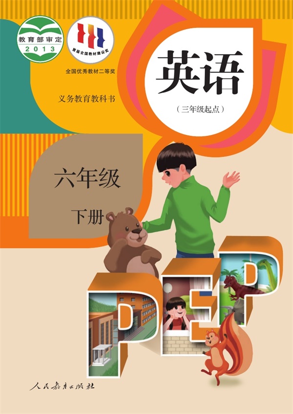 最新【人教版PEP版】6年级英语课本•下册.pdf电子教材高清(8.95MB)-找题宝