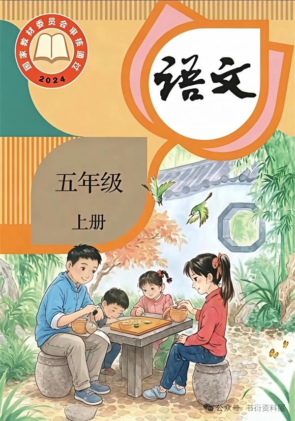 最新【人教版】5年级语文课本•上册.pdf电子教材高清(68.48MB)-找题宝