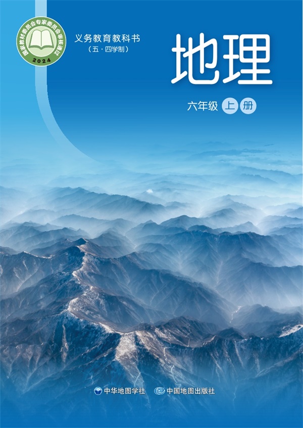 最新【中图54制】6年级地理课本•上册.pdf电子教材高清(318.48MB)-找题宝