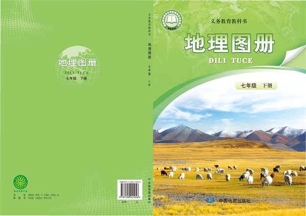 最新【中图北京版-钟作慈主编】7年级地理图册•下册.pdf电子教材高清(17.69MB)-找题宝