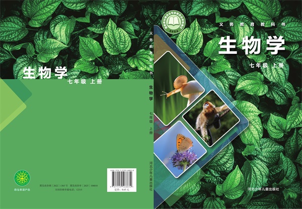 最新【冀少版】7年级生物课本•上册.pdf电子教材高清(35.28MB)-找题宝