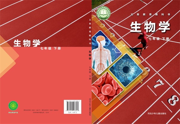最新【冀少版】7年级生物课本•下册.pdf电子教材高清(21.22MB)-找题宝