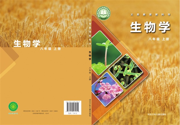 最新【冀少版】8年级生物课本•上册.pdf电子教材高清(27.40MB)-找题宝