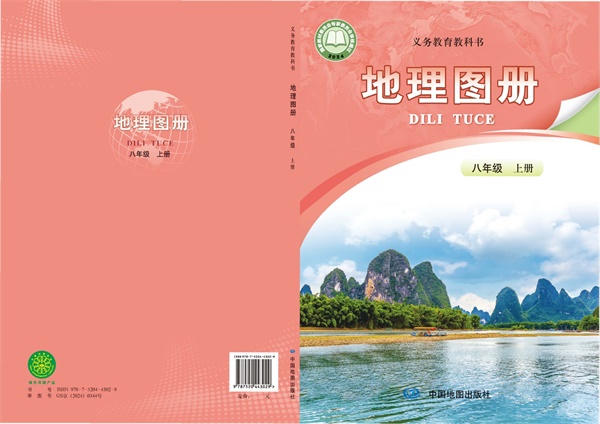 最新【中图北京版-钟作慈主编】8年级地理图册•上册.pdf电子教材高清(16.94MB)-找题宝