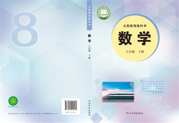 最新【冀教版】8年级数学课本•下册.pdf电子教材高清(29.51MB)-找题宝