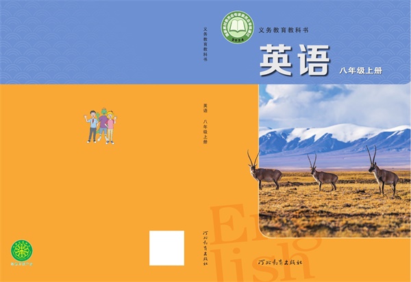 最新【冀教版】8年级英语课本•上册.pdf电子教材高清(48.23MB)-找题宝