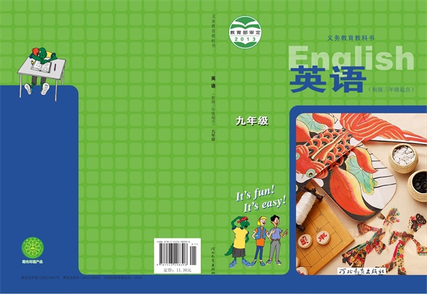 最新【冀教版】9年级英语课本•全一册.pdf电子教材高清(145.46MB)-找题宝