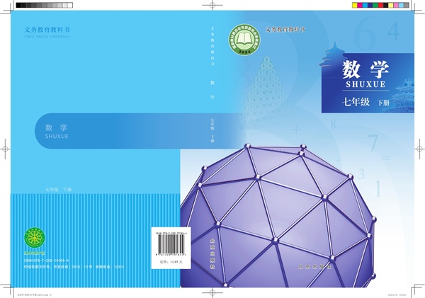 最新【北京版】7年级数学课本•下册.pdf电子教材高清(135.95MB)-找题宝