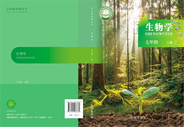 最新【北京版】7年级生物课本•上册.pdf电子教材高清(309.73MB)-找题宝