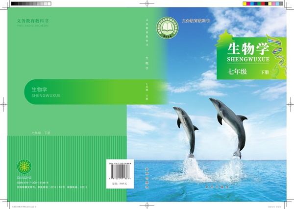 最新【北京版】7年级生物课本•下册.pdf电子教材高清(153.31MB)-找题宝