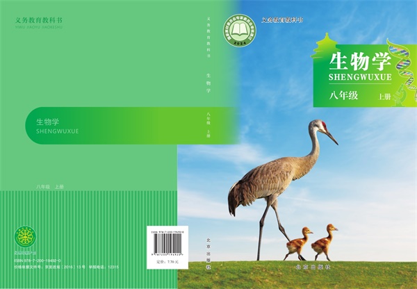 最新【北京版】8年级生物课本•上册.pdf电子教材高清(315.37MB)-找题宝