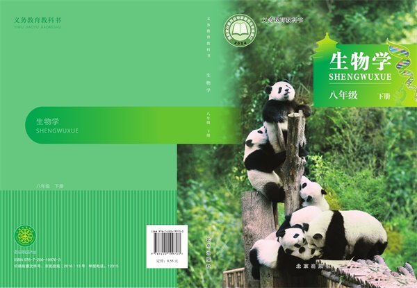 最新【北京版】8年级生物课本•下册.pdf电子教材高清(316.99MB)-找题宝