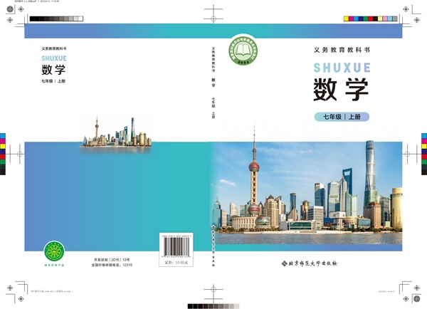 最新【北师大】7年级数学课本•上册.pdf电子教材高清(89.98MB)-找题宝
