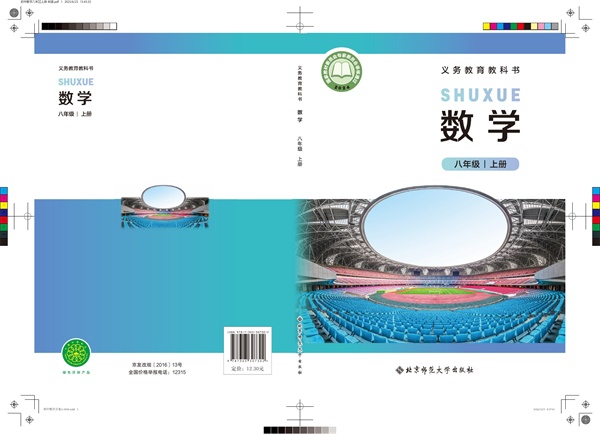 最新【北师大】8年级数学课本•上册.pdf电子教材高清(90.66MB)-找题宝