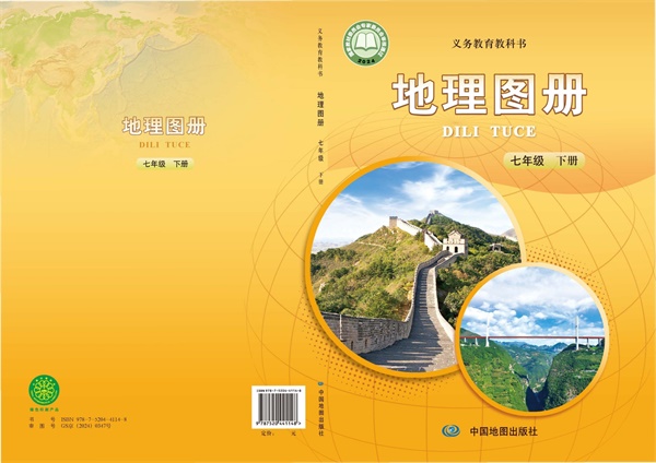 最新【中图版-王民主编】7年级地理图册•下册.pdf电子教材高清(17.14MB)-找题宝
