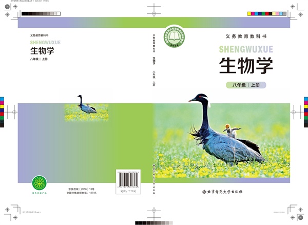 最新【北师大】8年级生物课本•上册.pdf电子教材高清(72.44MB)-找题宝