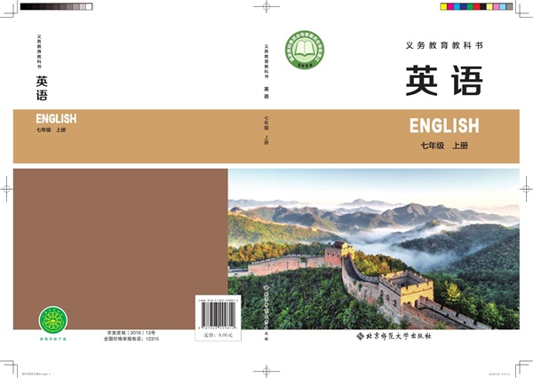 最新【北师大】7年级英语课本•上册.pdf电子教材高清(58.26MB)-找题宝