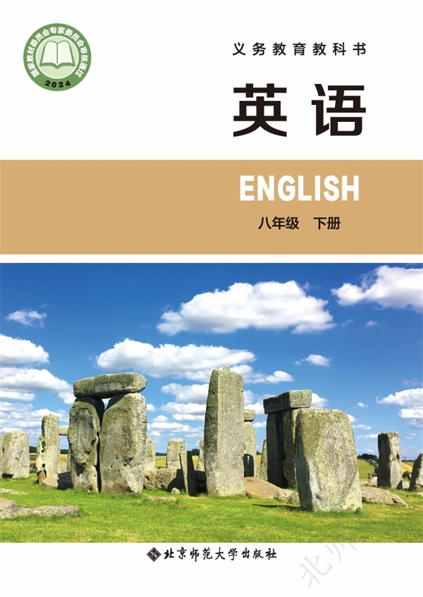 最新【北师大】8年级英语课本•下册.pdf电子教材高清(72.78MB)-找题宝