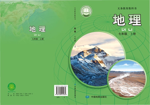 最新【中图版-王民主编】7年级地理课本•上册.pdf电子教材高清(26.90MB)-找题宝