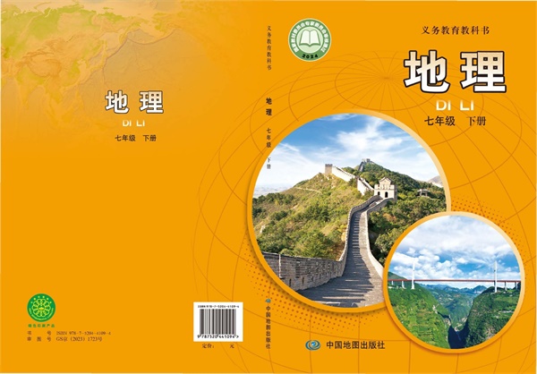 最新【中图版-王民主编】7年级地理课本•下册.pdf电子教材高清(30.72MB)-找题宝