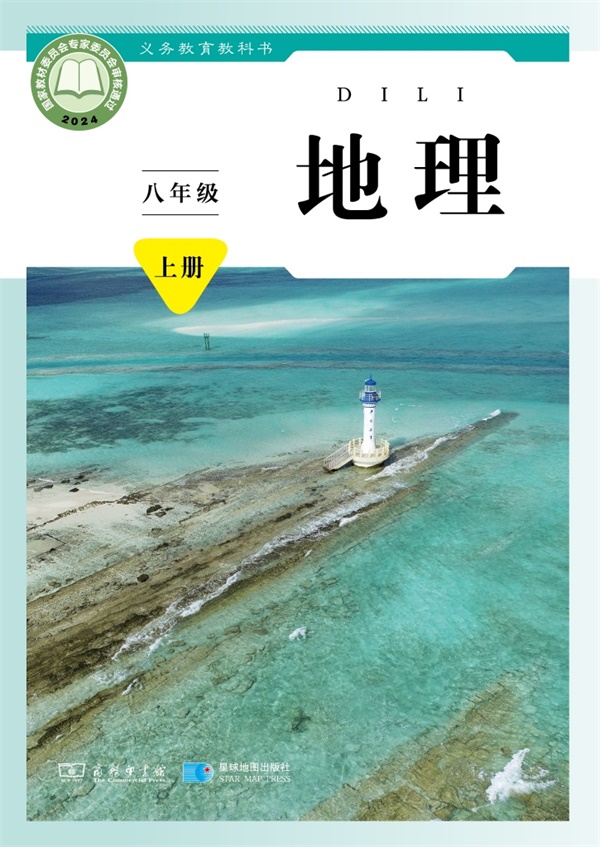 最新【商务版】8年级地理课本•上册.pdf电子教材高清(124.21MB)-找题宝