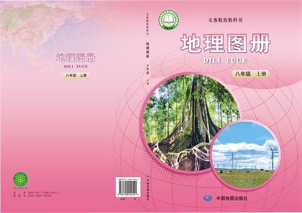 最新【中图版-王民主编】8年级地理图册•上册.pdf电子教材高清(23.12MB)-找题宝