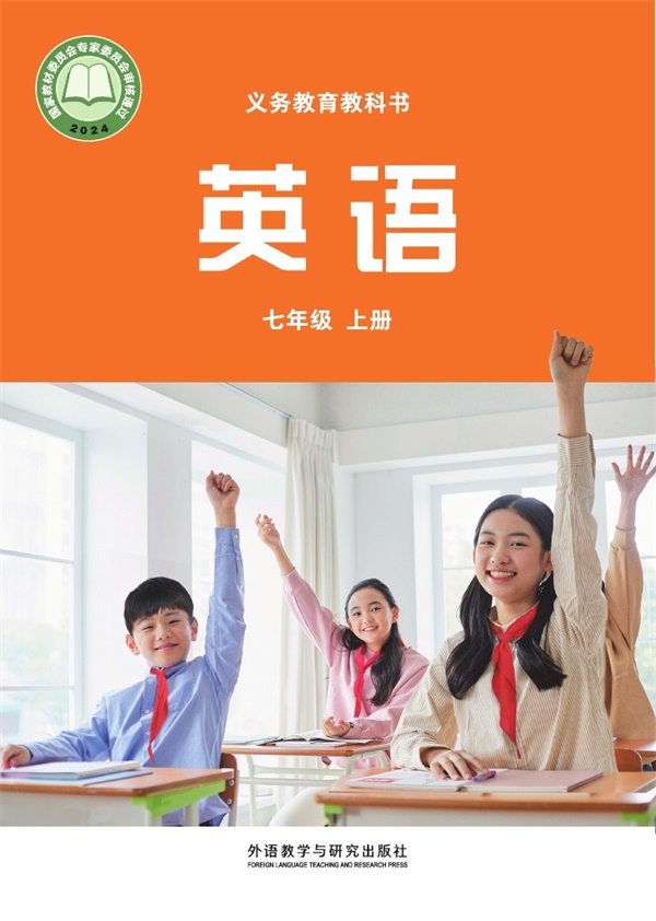 最新【外研版】7年级英语课本•上册.pdf电子教材高清(117.60MB)-找题宝