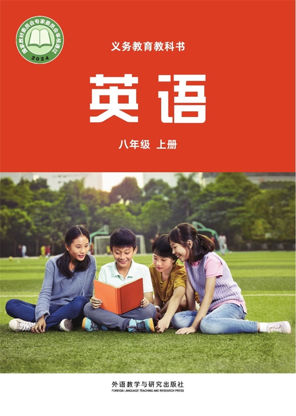 最新【外研版】8年级英语课本•上册.pdf电子教材高清(76.23MB)-找题宝