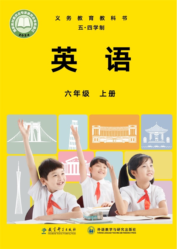 最新【教科外研54制】6年级英语课本•上册.pdf电子教材高清(93.72MB)-找题宝