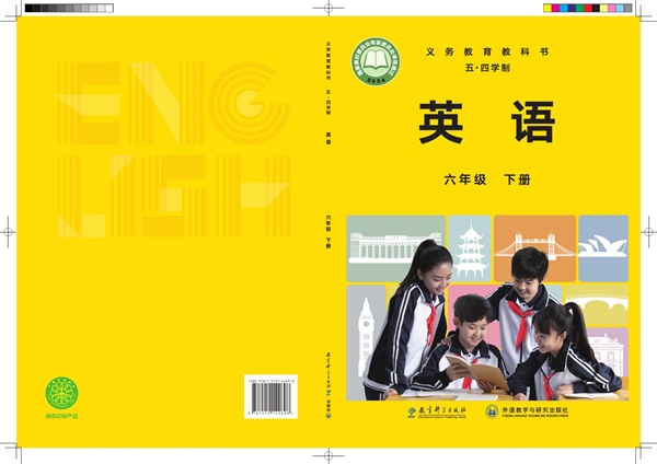 最新【教科外研54制】6年级英语课本•下册.pdf电子教材高清(89.00MB)-找题宝