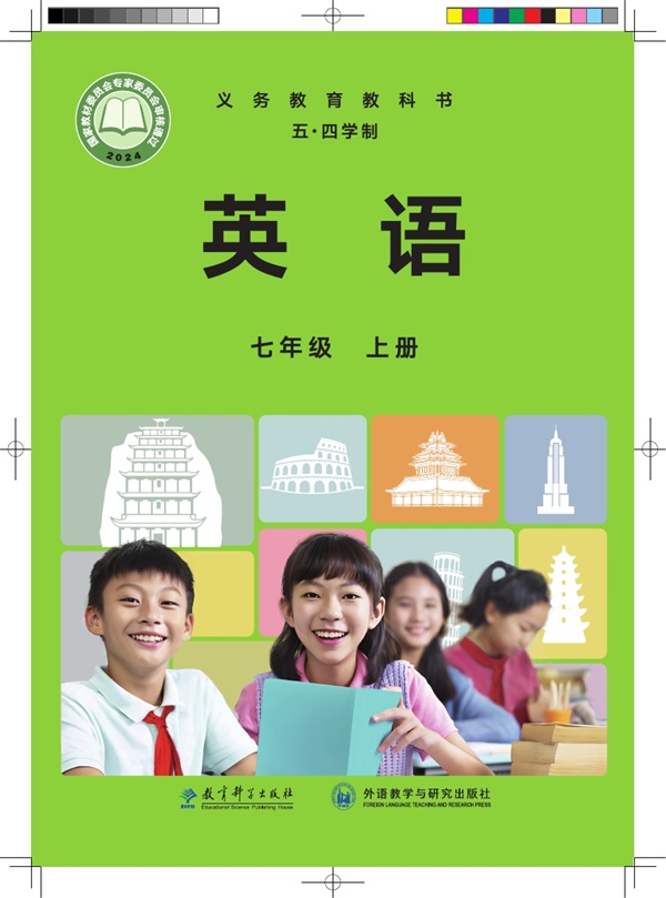 最新【教科外研54制】7年级英语课本•上册.pdf电子教材高清(288.31MB)-找题宝