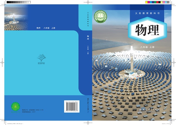 最新【教科版】8年级物理课本•上册.pdf电子教材高清(149.26MB)-找题宝