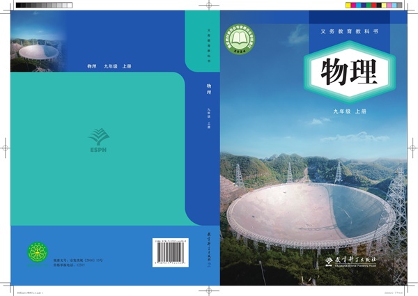 最新【教科版】9年级物理课本•上册.pdf电子教材高清(169.25MB)-找题宝