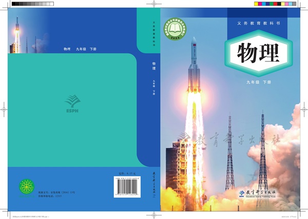 最新【教科版】9年级物理课本•下册.pdf电子教材高清（376.12MB）-找题宝