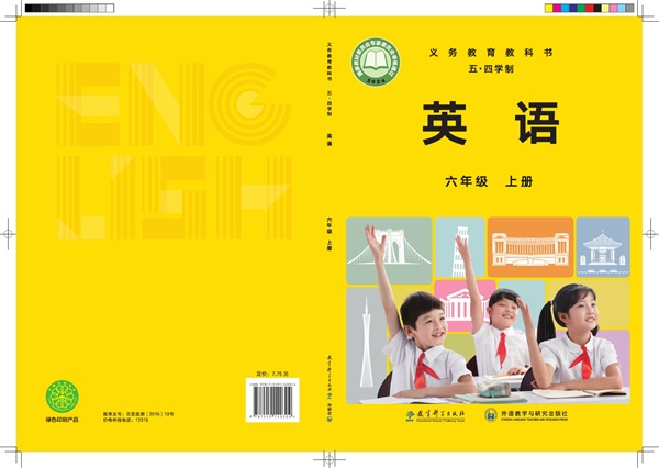 最新【教科54制】6年级英语课本•上册.pdf电子教材高清（93.50MB）-找题宝