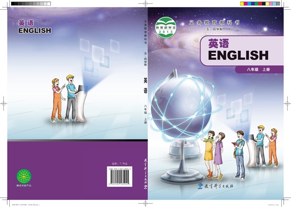 最新【教科54制】8年级英语课本•上册.pdf电子教材高清（6.95MB）-找题宝