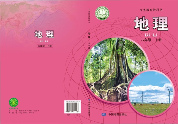 最新【中图版-王民主编】8年级地理课本•上册.pdf电子教材高清（28.24MB）-找题宝