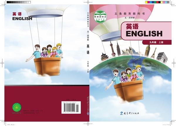最新【教科54制】9年级英语课本•上册.pdf电子教材高清（45.48MB）-找题宝