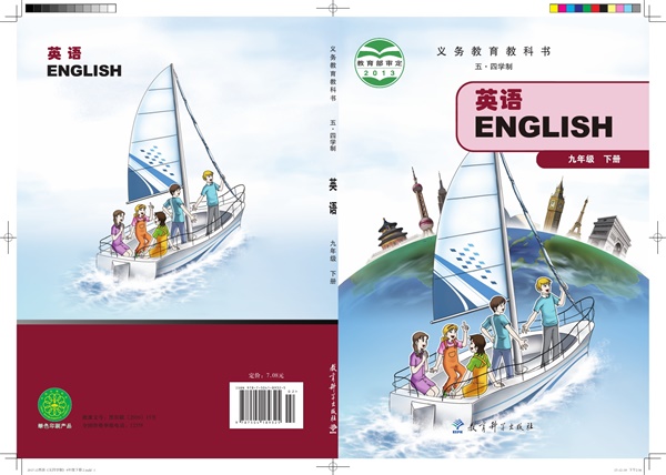最新【教科54制】9年级英语课本•下册.pdf电子教材高清（83.97MB）-找题宝