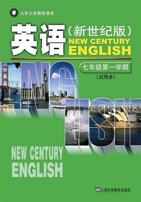 七年级上册英语上海新世纪版电子课本.pdf电子教材高清（21.12MB）-找题宝