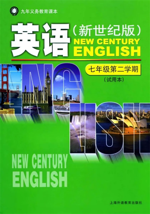 七年级下册英语上海新世纪版电子课本.pdf电子教材高清（18.20MB）-找题宝