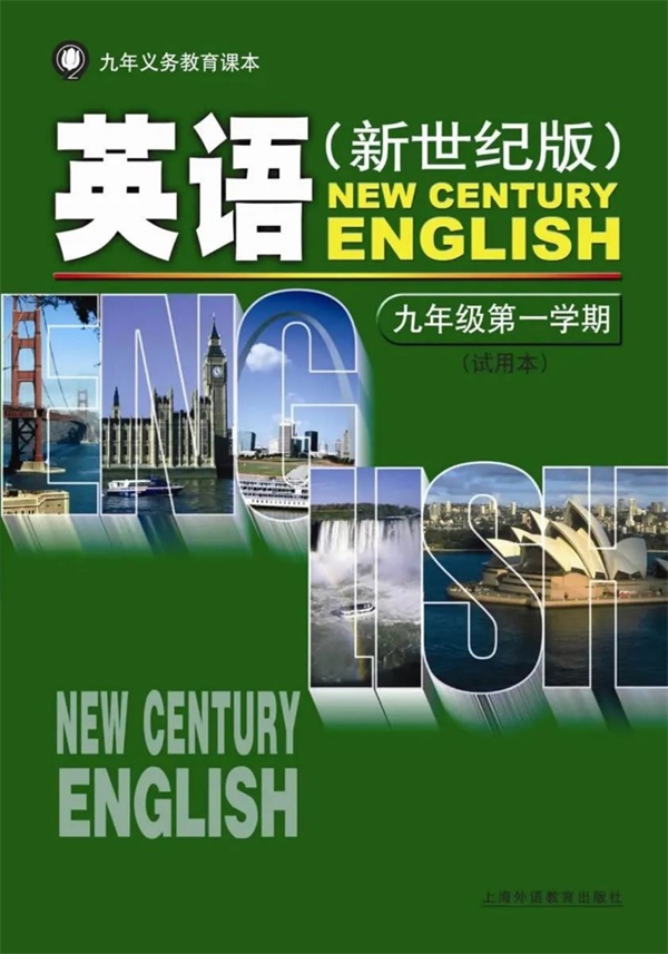 九年级上册英语上海新世纪版电子课本.pdf电子教材高清（18.53MB）-找题宝