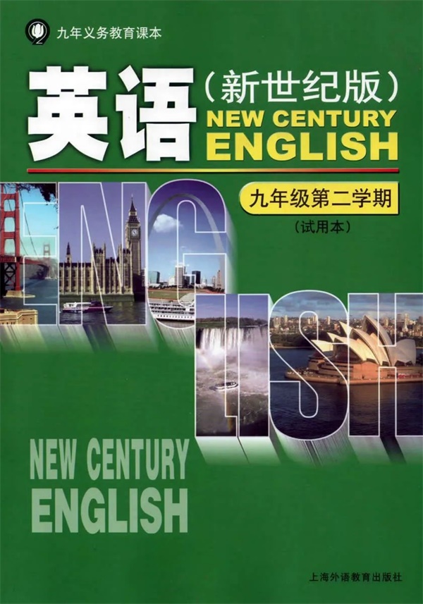 九年级下册英语上海新世纪版电子课本.pdf电子教材高清（19.85MB）-找题宝